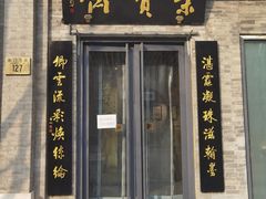 -北京前门大栅栏