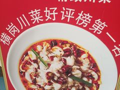 -周渝食惦·酸菜鱼精致川菜(横岗店)