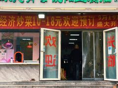 门面-原掩骨会饶阳豆腐脑总店