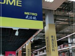 -麦德龙(包河店)