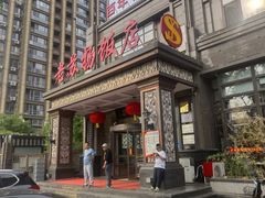 -老苏扬饭店