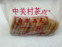 -中关村茶点
