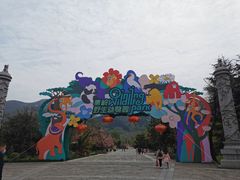 -西安秦岭野生动物园