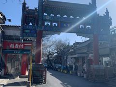 -北京国子监胡同