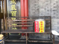 门口外的环卫工人爱心柠檬水-北门涮肉·铜锅涮肉(南锣鼓巷店)