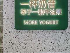 -茉酸奶(春熙路店)