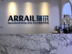 -瑞尔齿科(颐堤港诊所)