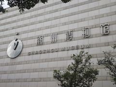 -潮州博物馆