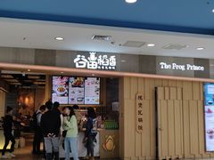 门面-谷田稻香(滨湖万达店)