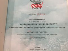 菜单-九妙坊(牡丹园店)