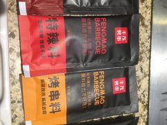 -丰茂烤串(全国首店)