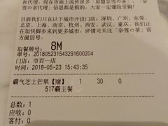 账单-奈雪的茶(市百一店)