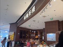 -裕莲茶楼(南京江北虹悦城店)