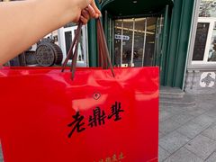 -老鼎丰(靖宇街总店)