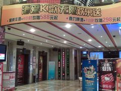 -好乐迪KTV(金钻店)