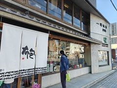 -一泽信三郎帆布