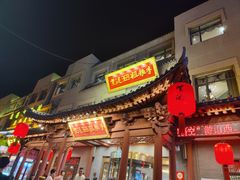 -紫泥369粗粮季(鼓楼店)