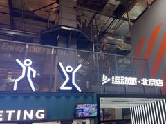 -运动派(北京店)
