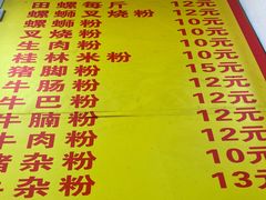 菜单-北海田螺店(四川路店)