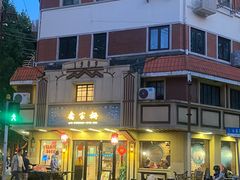 -乔家栅(襄阳南路店)