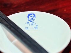 -汪一挑馄饨(老街店)