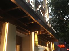 门面-老人和饭店(淮海中路店)