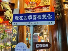 -四季春(美食街店)