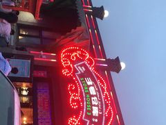 -3号仓库(幸福北路店)