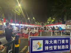 -海大南门夜市(海富街店)