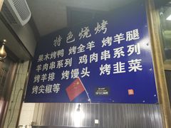 -福寿斋·老北京铜锅涮肉·烧烤(清岚店)