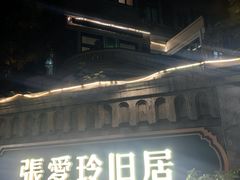 -天津五大道文化旅游区