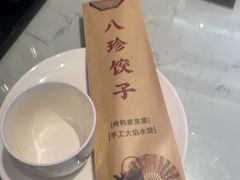 -八珍饺子·烤鸭·家常菜