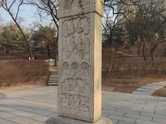 -元大都城垣遗址公园