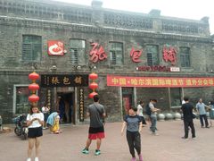 门面-张包铺(道外店)