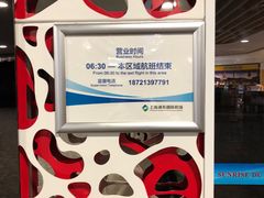 -日上免税行(浦东机场五店)