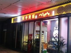-蜀中烤霸·自助烤肉(郫都店)
