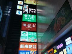 -7mall美食潮地标