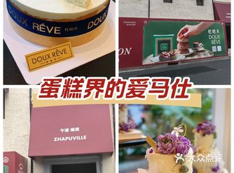 蛋糕界的爱马仕入驻酱园弄啦