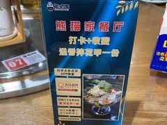 -熊猫家新派川菜(百里一·龙兴集店)