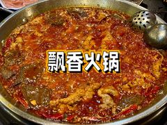 -飘香火锅(玉林西路店)