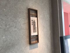 -难忘的面(五矿君澜酒店)