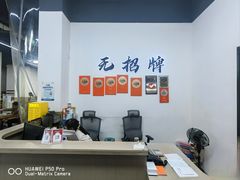 -无招牌