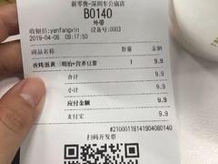 账单-幸福西饼面包茶饮(车公庙店)