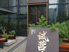 -铭牛烧肉·和牛海鲜自助(高新月牙湖店)