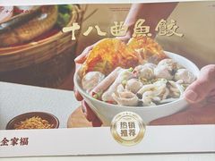 -非遗·十八曲鱼饺(西马总店)