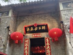-大良毋米粥·粥底火锅(岭南天地店)