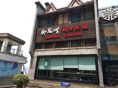 门面-纸盐河码头火锅(十八梯店)
