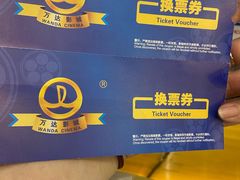 -万达影城(浦西万达广场激光IMAX店)