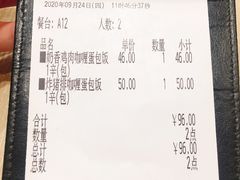 账单-CoCo壱番屋