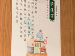 -泸溪河桃酥(秦淮夫子庙一店)